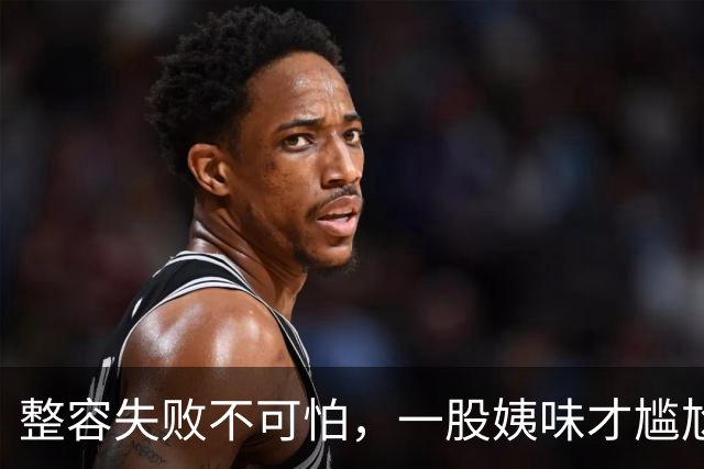 整容失败不可怕，一股姨味才尴尬！52岁苏有朋给所有男星提了个醒